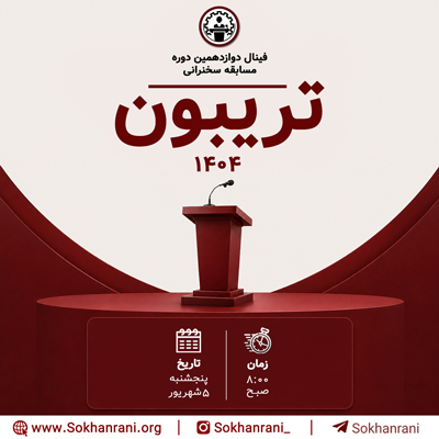 فینال-تریبون-1404